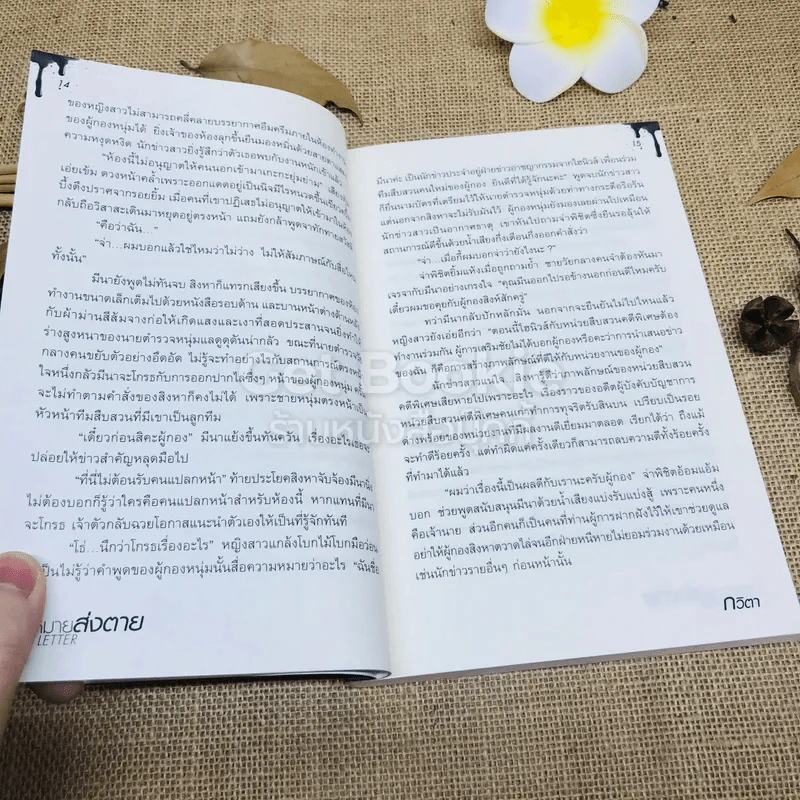 จดหมายส่งตาย The Letter รูปที่ 8
