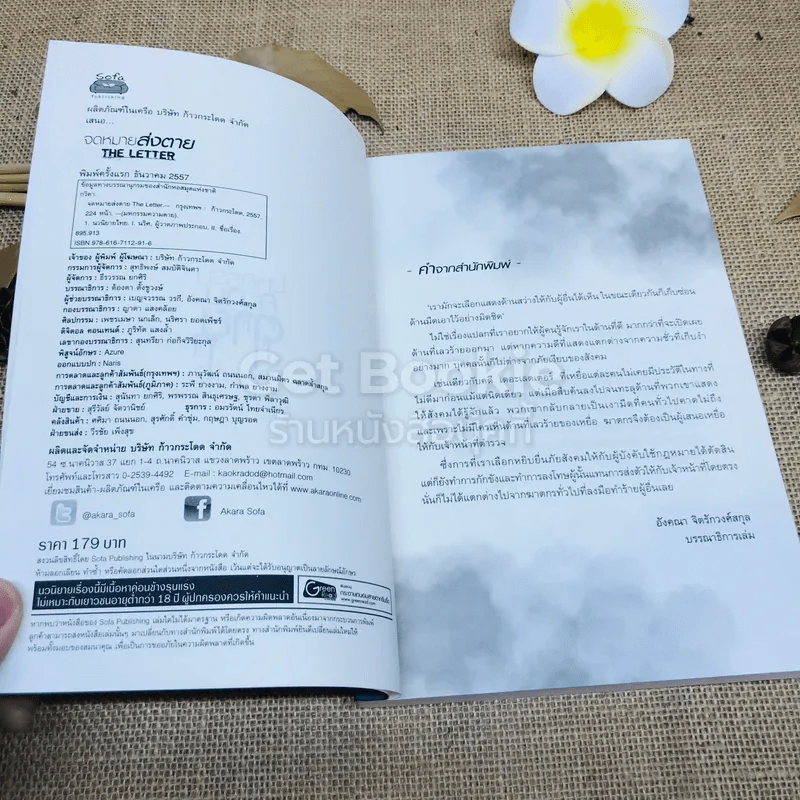 จดหมายส่งตาย The Letter รูปที่ 4
