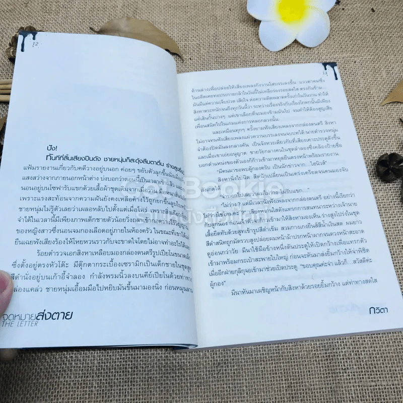 จดหมายส่งตาย The Letter รูปที่ 7