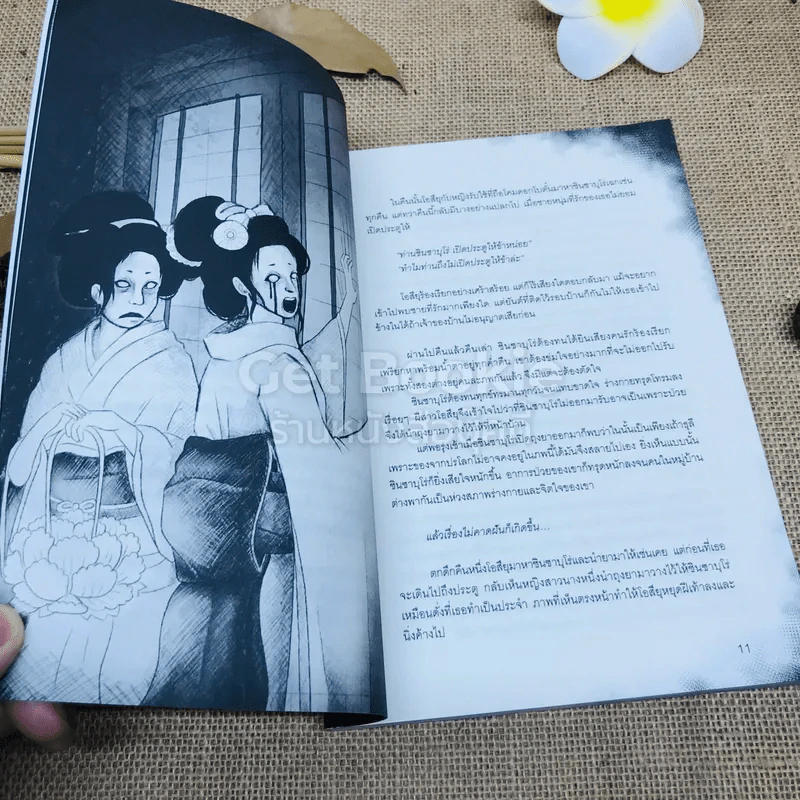 สถานีลี้ลับ รูปที่ 9