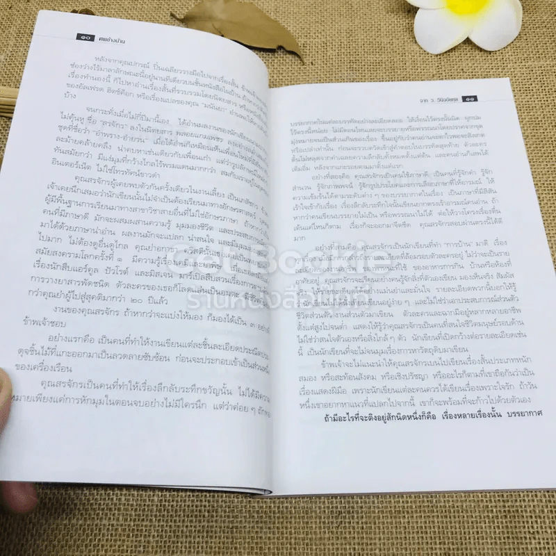 ศพข้างบ้าน รูปที่ 7