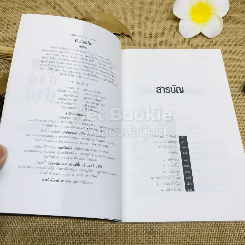 ศพข้างบ้าน รูปที่ 4