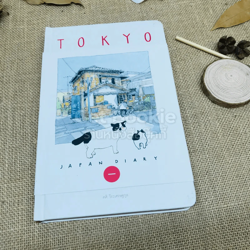Japan Diary เล่ม 1-2 รูปที่ 5