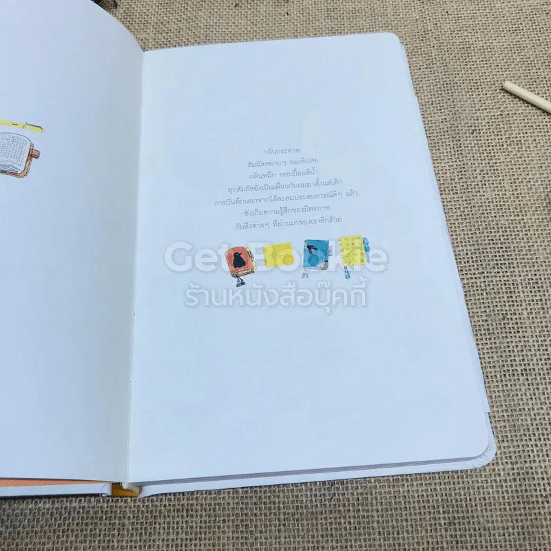 Japan Diary เล่ม 1-2 รูปที่ 12