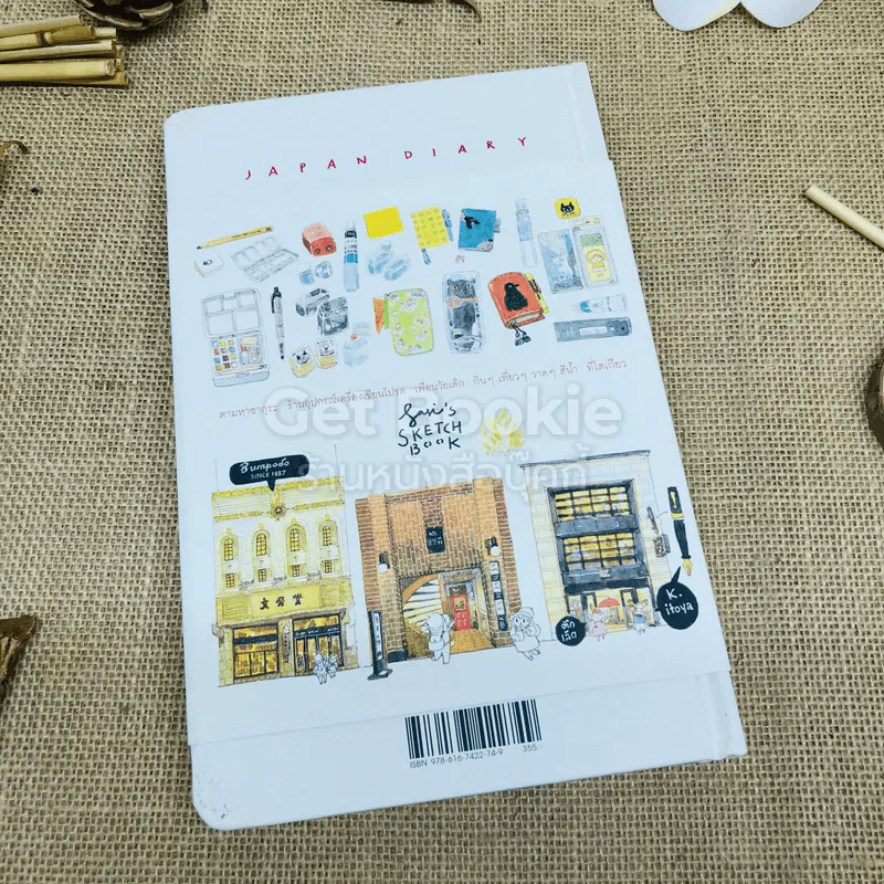 Japan Diary เล่ม 1-2 รูปที่ 10