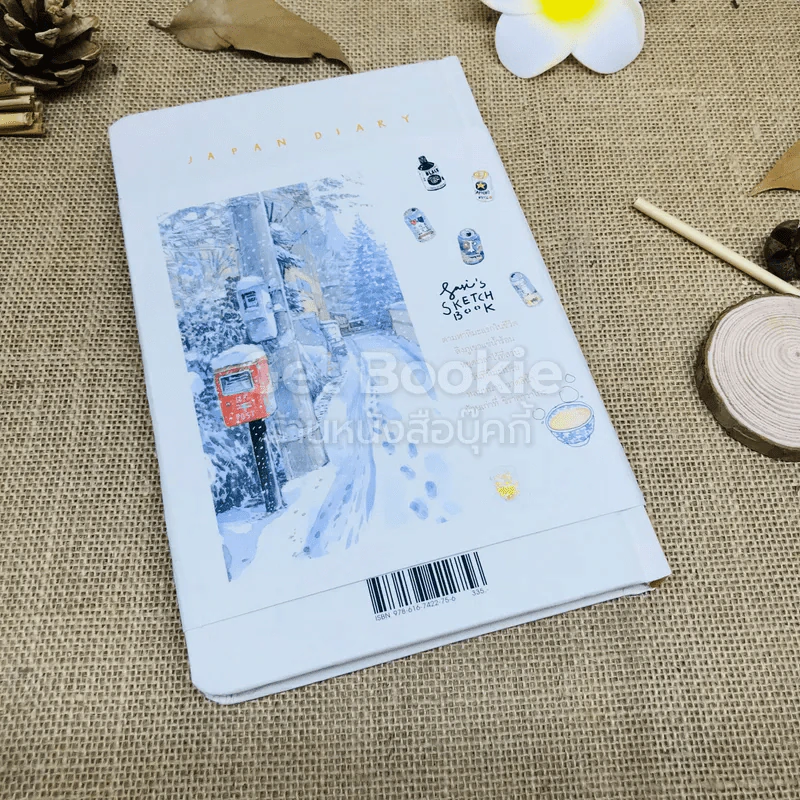 Japan Diary เล่ม 1-2 รูปที่ 17