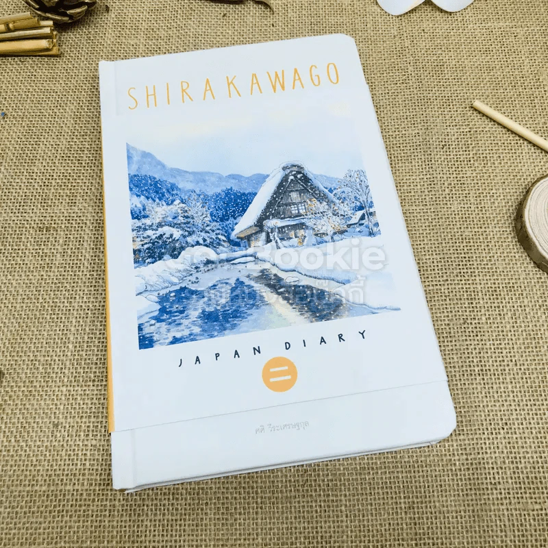 Japan Diary เล่ม 1-2 รูปที่ 11