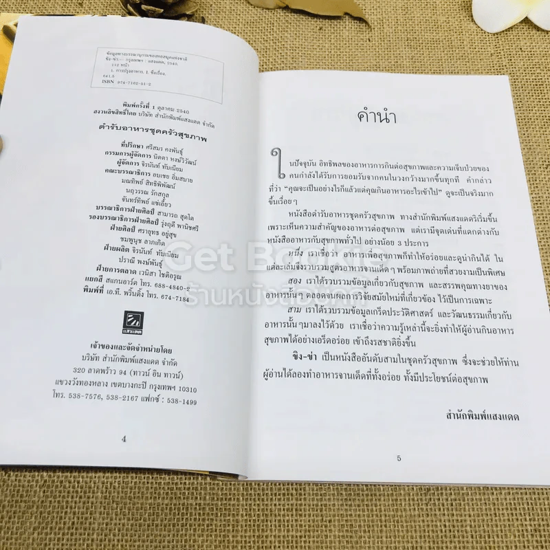 ขิง-ข่า ตำรับอาหารเพื่อสุขภาพ รูปที่ 4