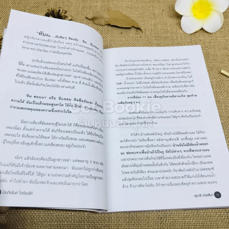 มือถือไมค์ ใจร้องไห้ สุนารี ราชสีมา รูปที่ 9