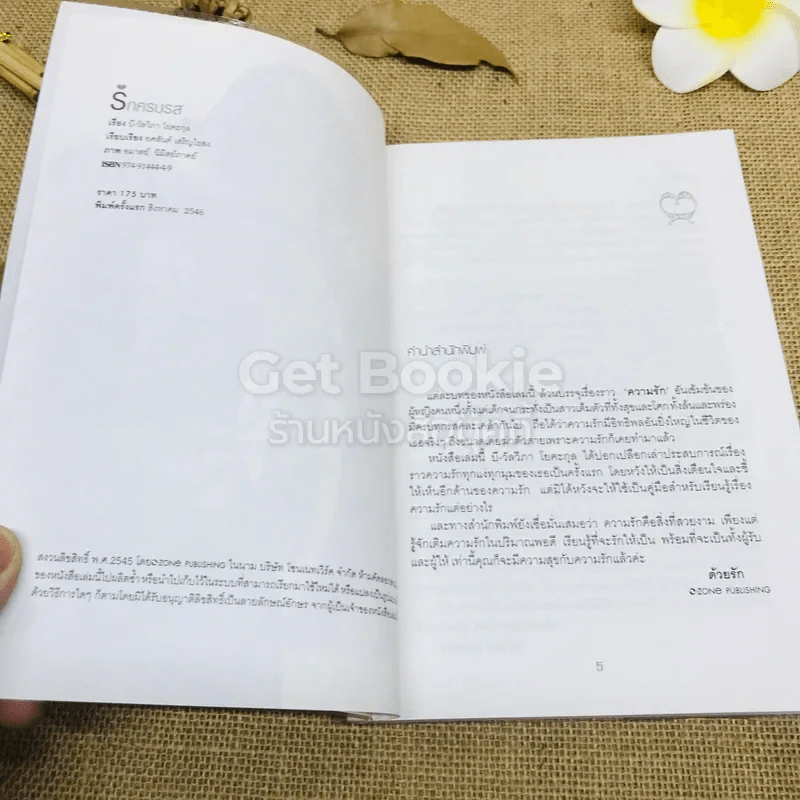 รักครบรส - บี วัลวิภา โยคะกุล รูปที่ 5
