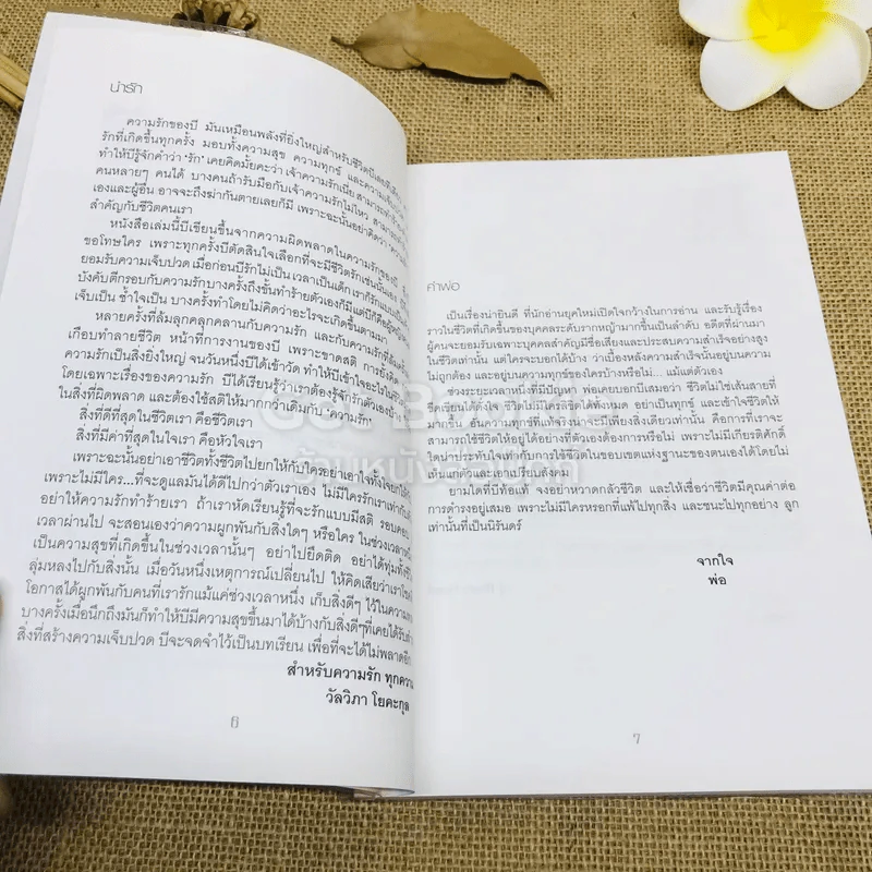 รักครบรส - บี วัลวิภา โยคะกุล รูปที่ 6