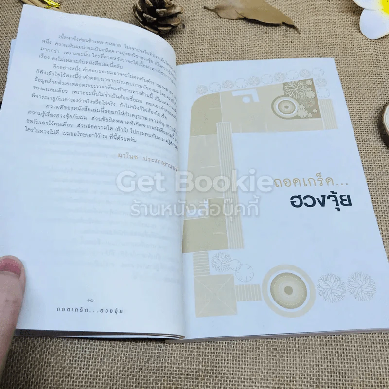 ถอดเกร็ดฮวงจุ้ย รูปที่ 7