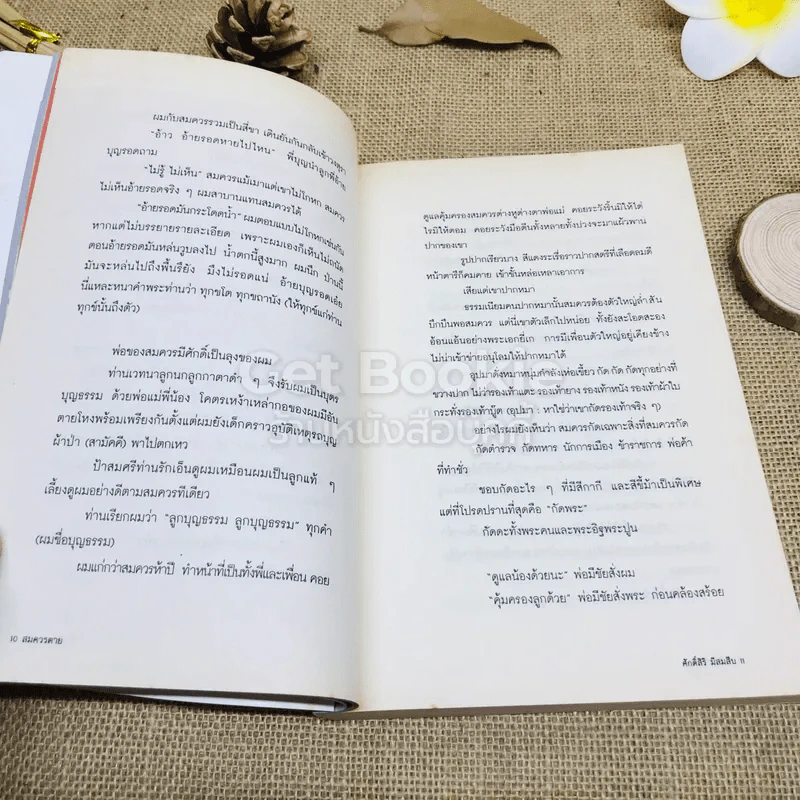 สมควรตาย รูปที่ 11
