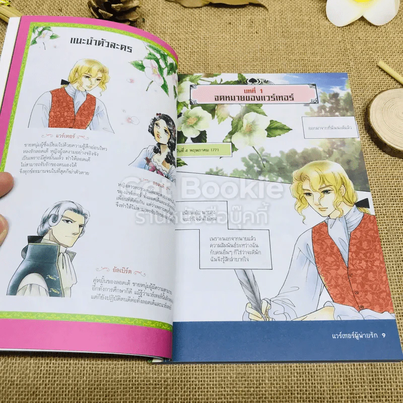 วรรณกรรมอมตะระดับโลก แวร์เทอร์ ผู้พ่ายรัก รูปที่ 6
