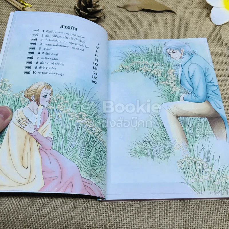 วรรณกรรมอมตระดับโลก ความรักของเจน แอร์ รูปที่ 5