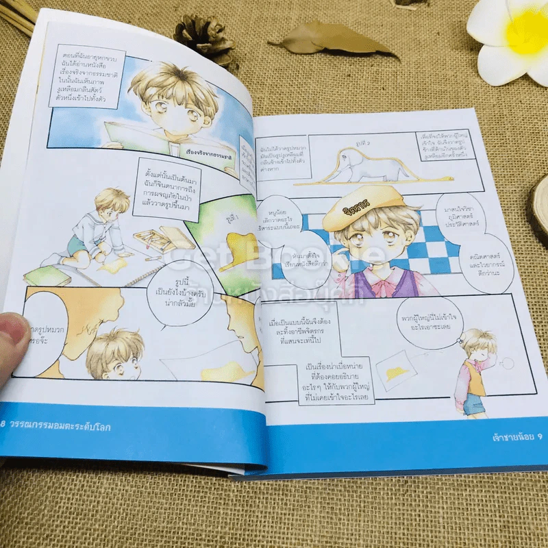 วรรณกรรมอมตะระดับโลก เจ้าชายน้อย รูปที่ 7