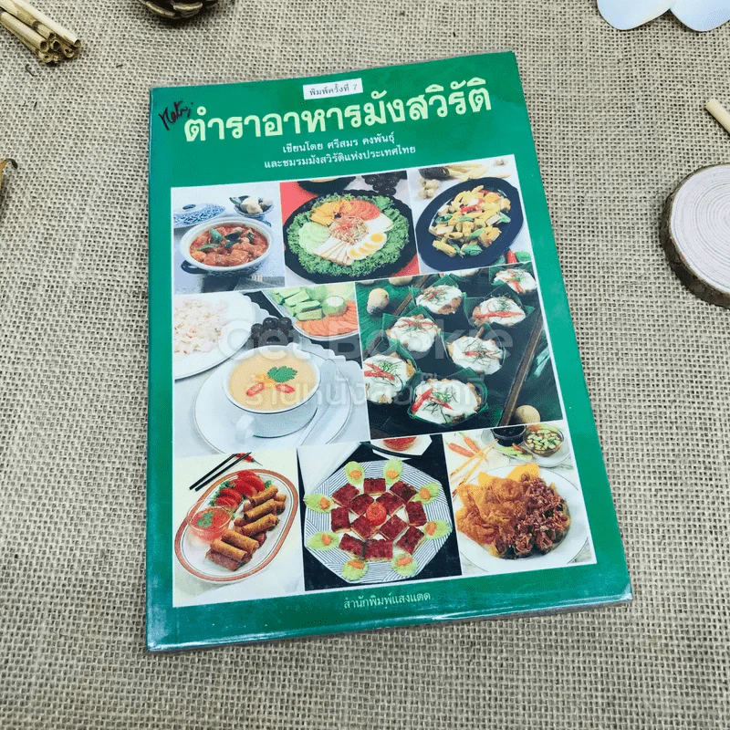 ตำราอาหารมังสวิรัติ รูปที่ 1