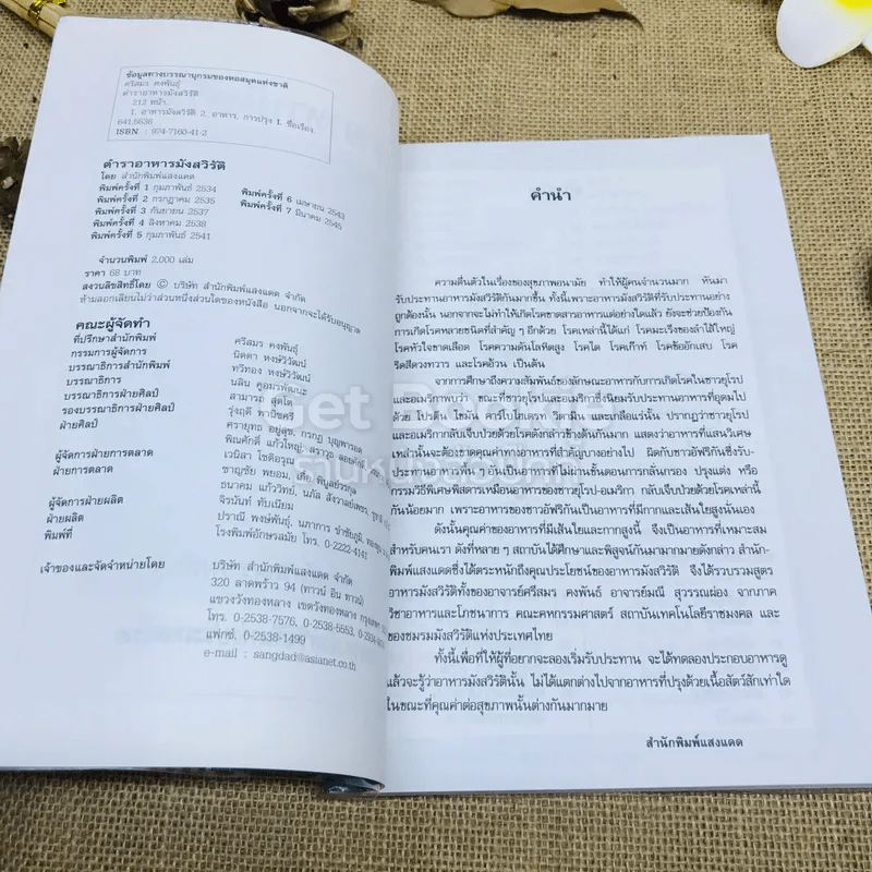 ตำราอาหารมังสวิรัติ รูปที่ 4