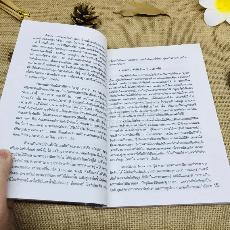 ตำราอาหารมังสวิรัติ รูปที่ 8