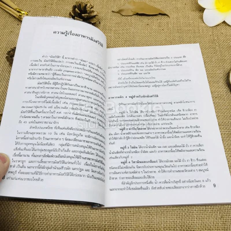 ตำราอาหารมังสวิรัติ รูปที่ 7