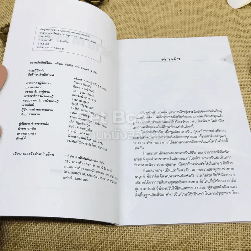 ตำราอาหารจีน ผัด อบ ทอด จานเดียว รูปที่ 4