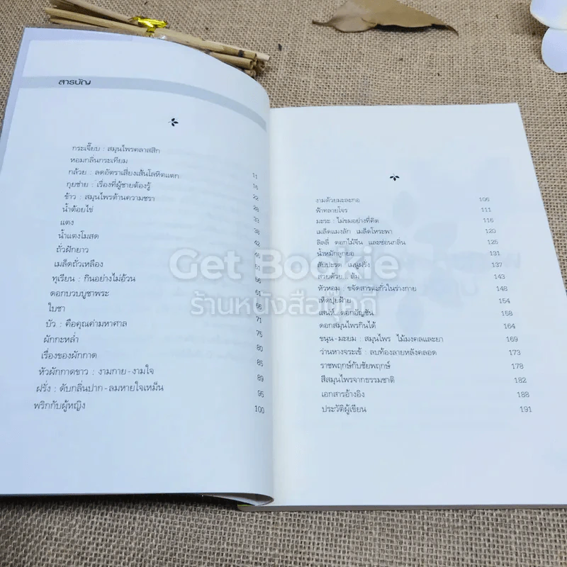 สมุนไพรเพื่อสุขภาพและความงาม รูปที่ 7