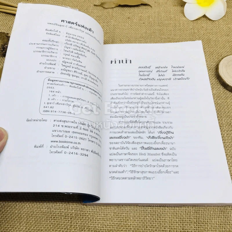 ศาสตร์แห่งเท้า รูปที่ 5