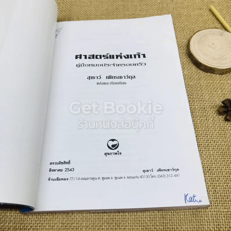 ศาสตร์แห่งเท้า รูปที่ 4
