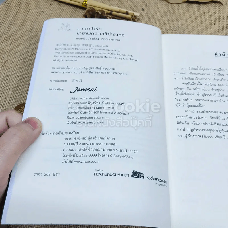 ชายาพกดาบเข้าห้องหอ รูปที่ 4