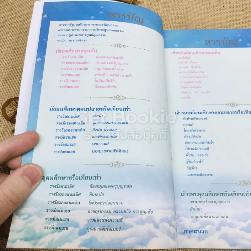 ทำความดี ไม่มีที่สิ้นสุด รูปที่ 6