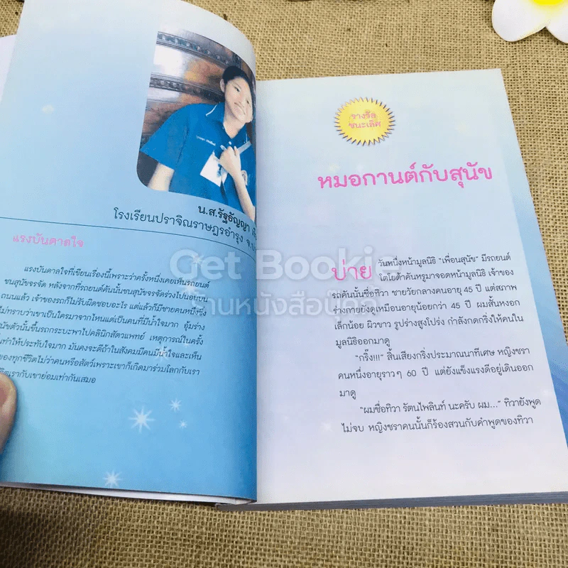 ทำความดี ไม่มีที่สิ้นสุด รูปที่ 9