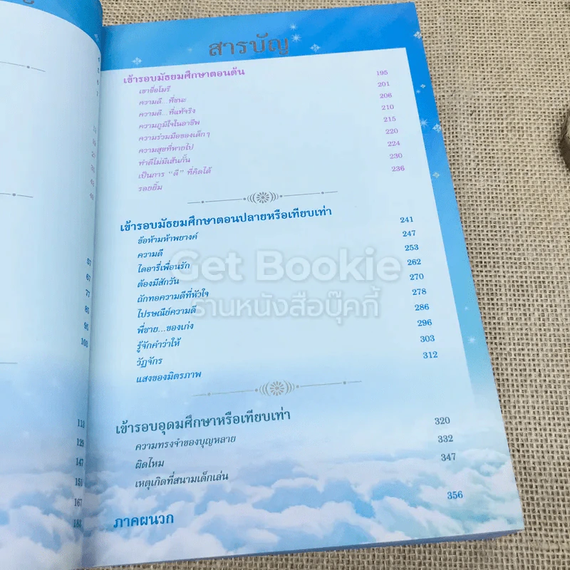 ทำความดี ไม่มีที่สิ้นสุด รูปที่ 7