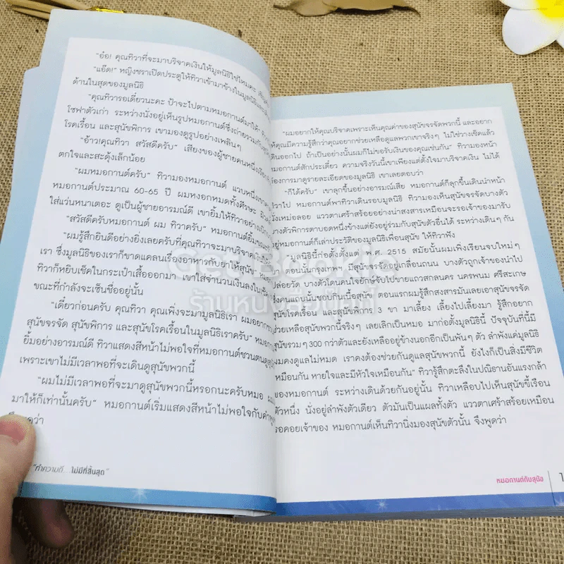 ทำความดี ไม่มีที่สิ้นสุด รูปที่ 10