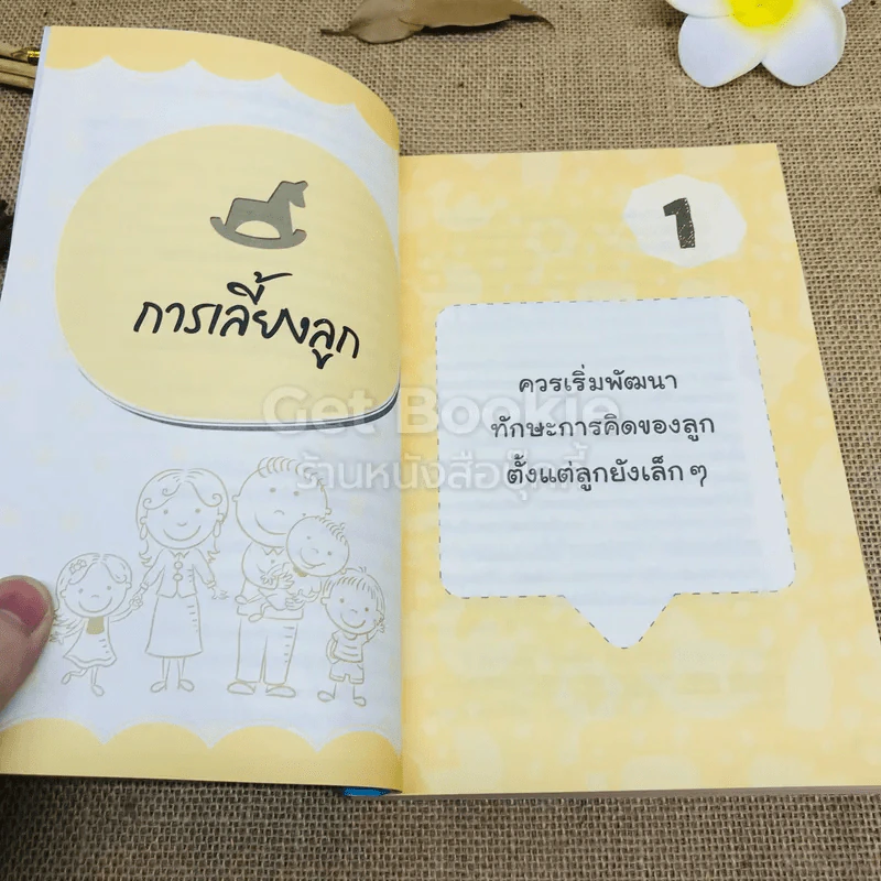 ปูทางให้ลูกไป สู่เส้นชัยที่ลูกหวัง รูปที่ 6