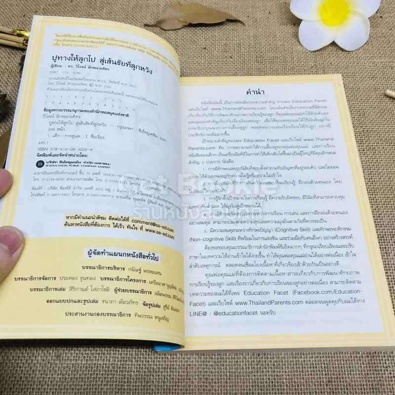 ปูทางให้ลูกไป สู่เส้นชัยที่ลูกหวัง รูปที่ 4