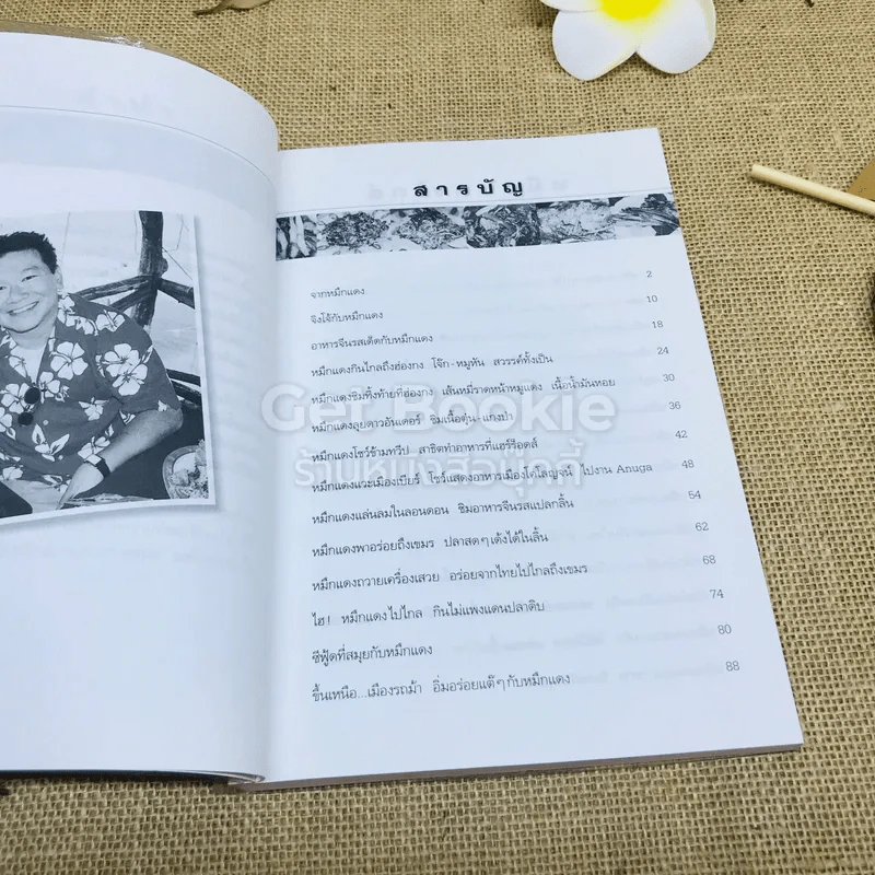 หมึกแดงไกด์ - ม.ล.ศิริเฉลิม สวัสดิวัตน์ รูปที่ 8