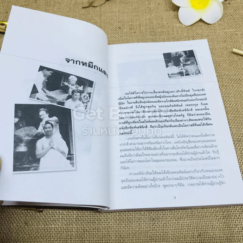 หมึกแดงไกด์ - ม.ล.ศิริเฉลิม สวัสดิวัตน์ รูปที่ 11