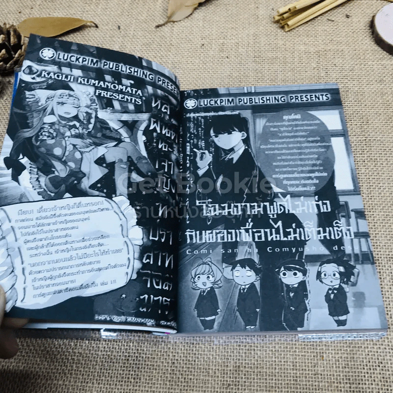 สูญสิ้นความเป็นคน 3 เล่มจบ รูปที่ 16