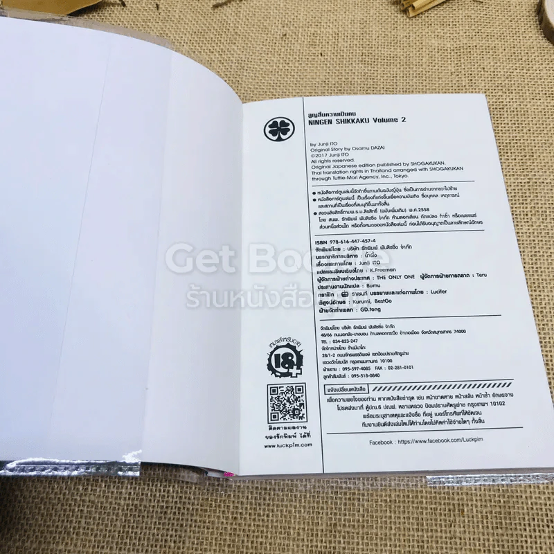 สูญสิ้นความเป็นคน 3 เล่มจบ รูปที่ 15