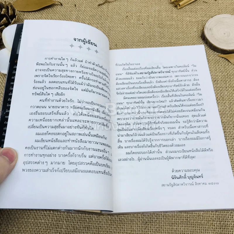 นักเล่าเรื่องริมถนน รูปที่ 6