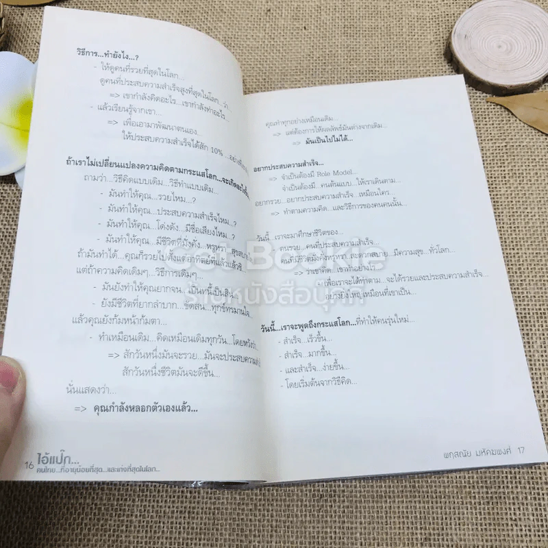 ไอ้แป๊ก คนไทยที่อายุน้อยที่สุดและเก่งที่สุดในโลก รูปที่ 8