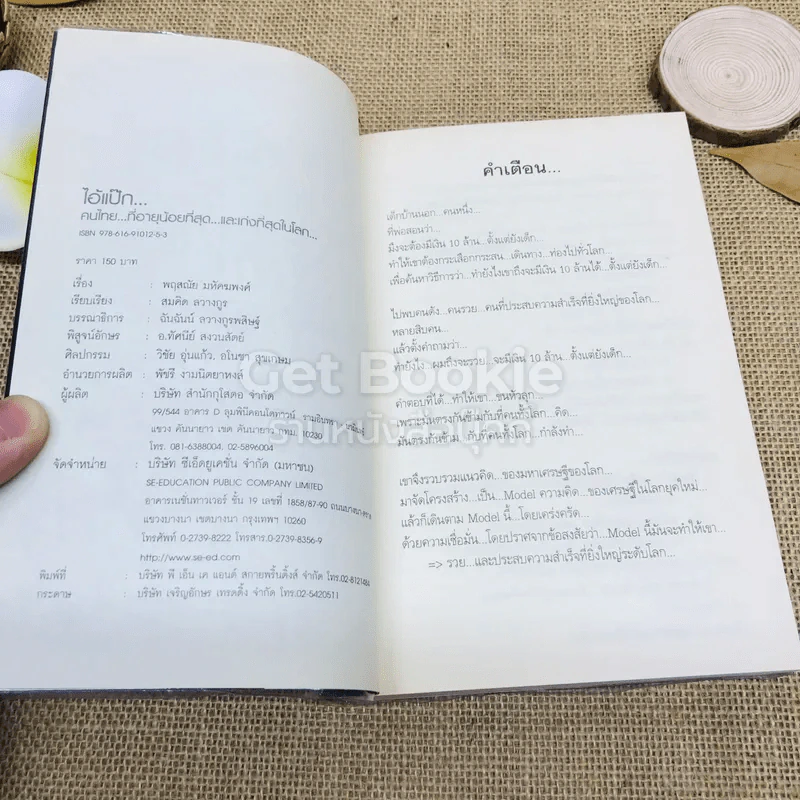ไอ้แป๊ก คนไทยที่อายุน้อยที่สุดและเก่งที่สุดในโลก รูปที่ 4