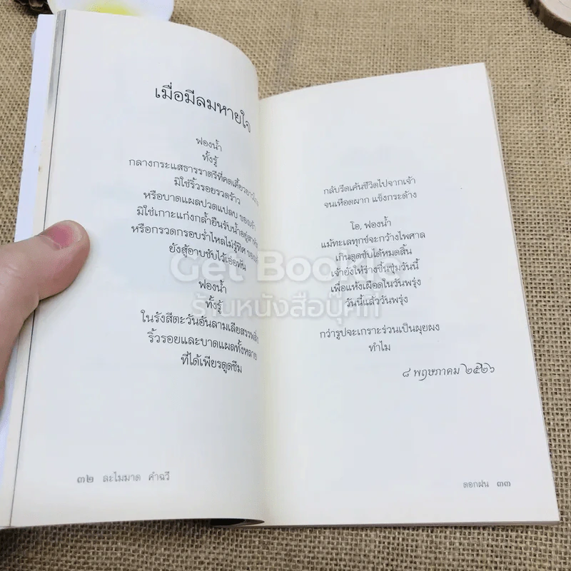 ดอกฝน - ละไมมาด คำฉวี รูปที่ 11