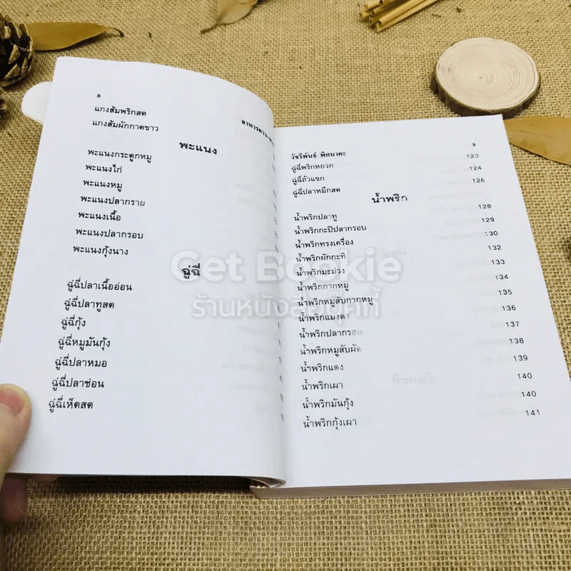 ตำรากับข้าวคาวหวาน 700 ชนิด รูปที่ 8