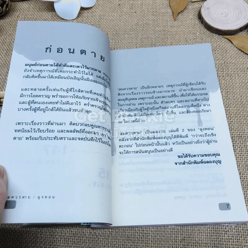 สมควรตาย รวมเรื่องสั้นกฎแห่งกรรม รูปที่ 6