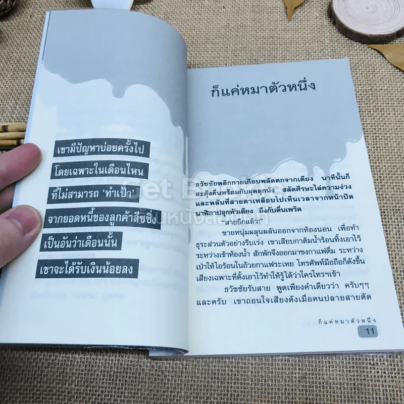 สมควรตาย รวมเรื่องสั้นกฎแห่งกรรม รูปที่ 8