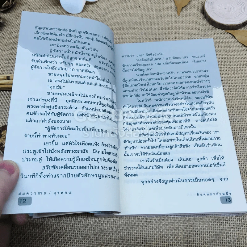 สมควรตาย รวมเรื่องสั้นกฎแห่งกรรม รูปที่ 9