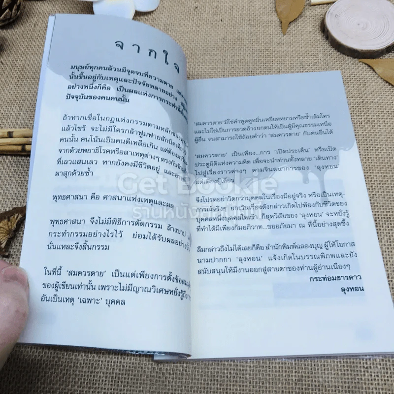 สมควรตาย รวมเรื่องสั้นกฎแห่งกรรม รูปที่ 7