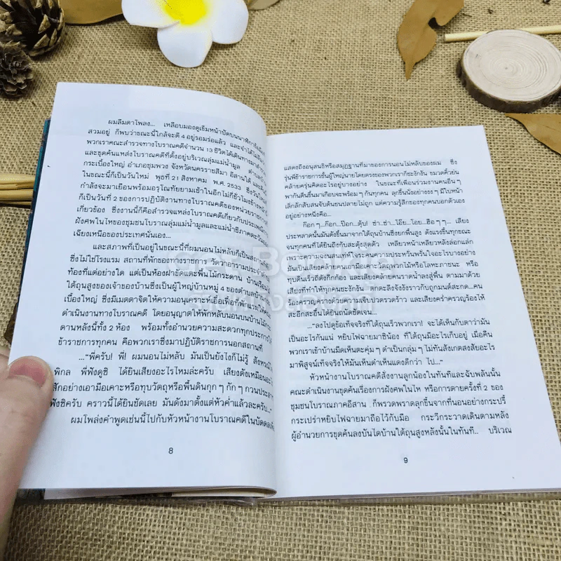 ศพในไห รูปที่ 8