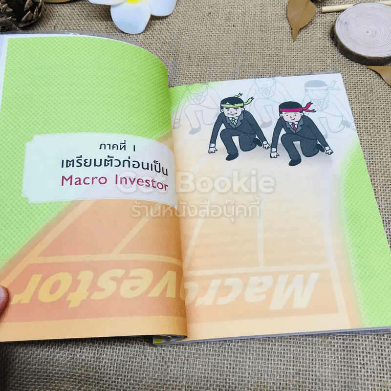 จิบกาแฟ ท่องเน็ต เล่นหุ้น ก็รวยได้ รูปที่ 10